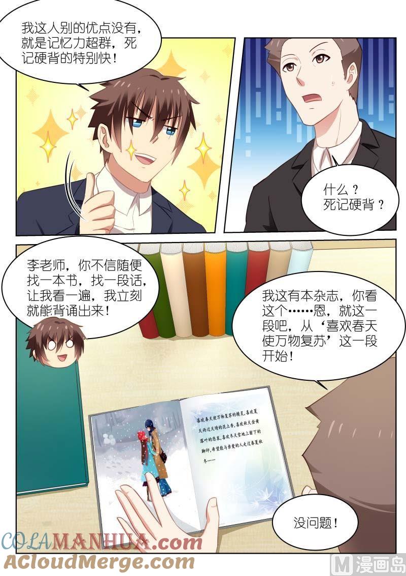 很纯很暧昧 第38话 如何拿高分 第2页