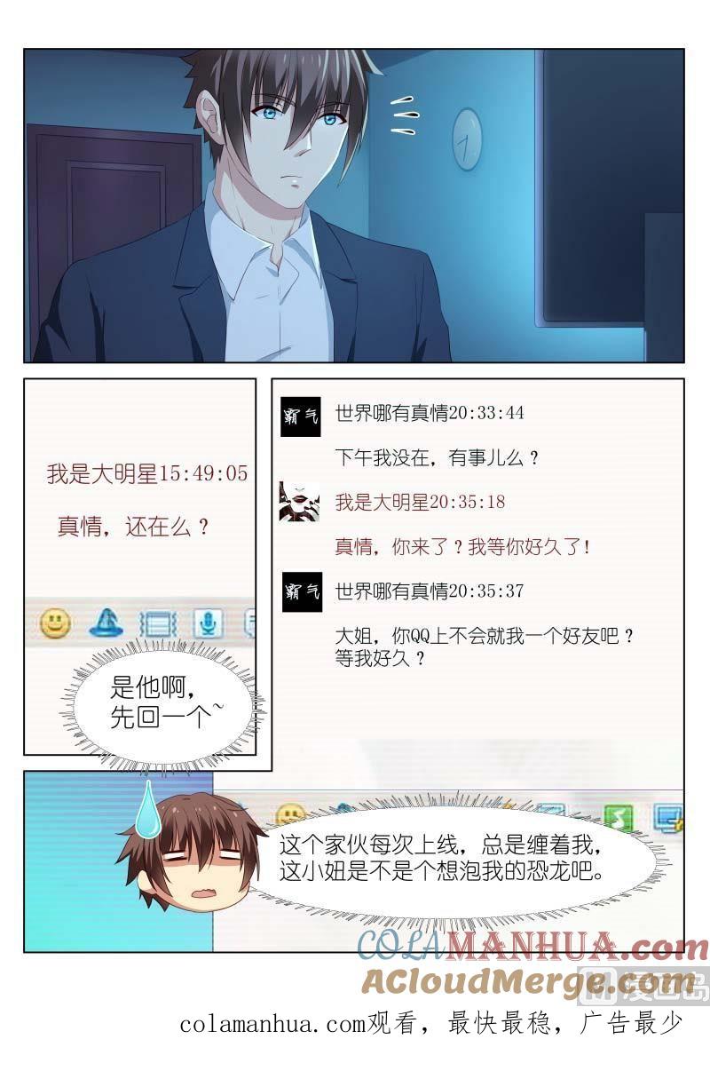 很纯很暧昧 第38话 如何拿高分 第8页