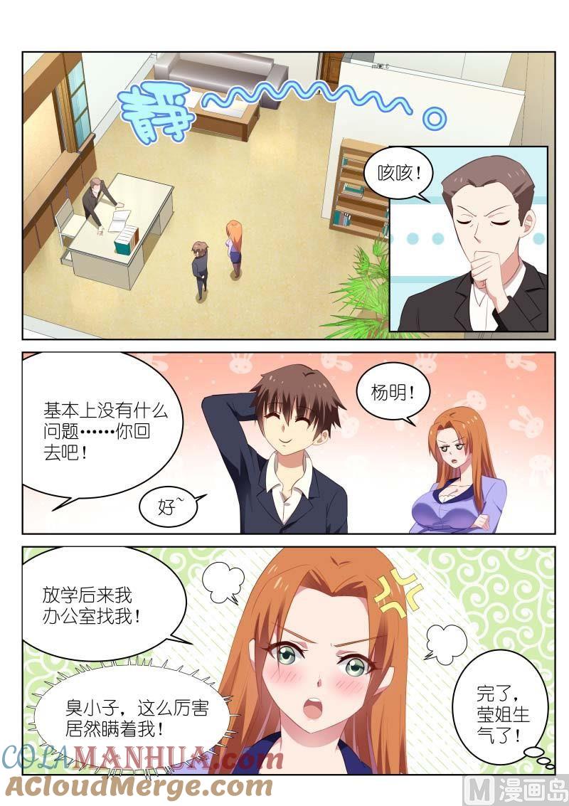 很纯很暧昧 第38话 如何拿高分 第4页