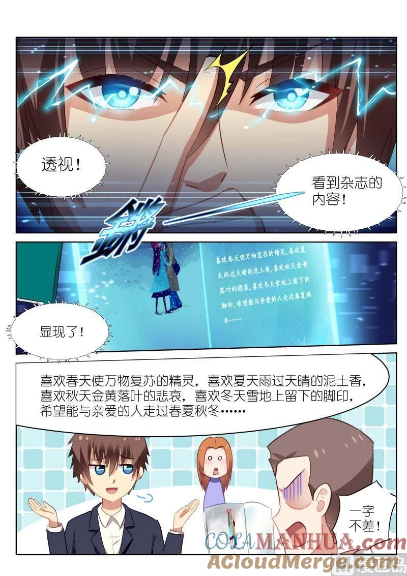 很纯很暧昧 第38话 如何拿高分 第3页