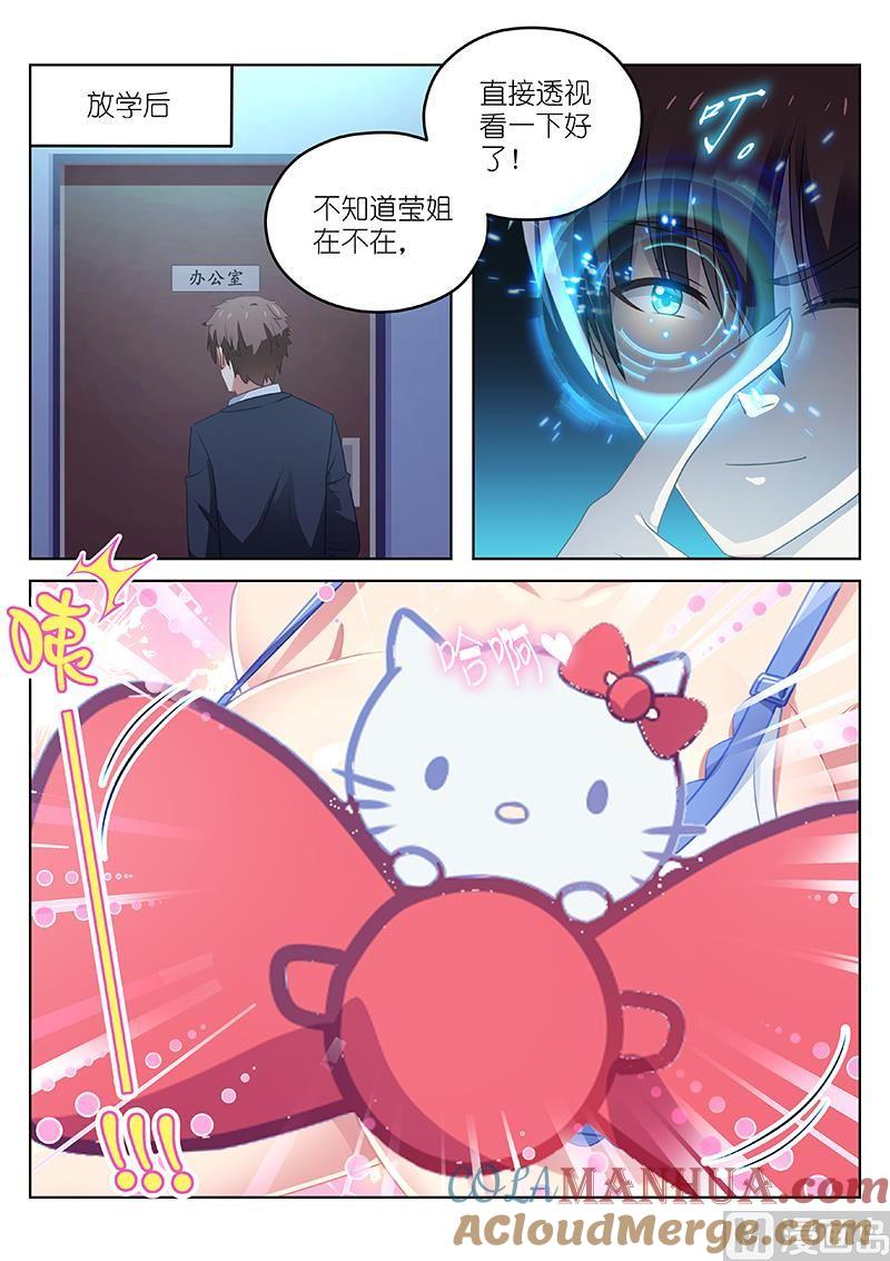 很纯很暧昧 第38话 如何拿高分 第5页