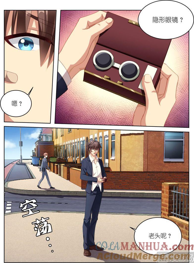 很纯很暧昧 第3话 世外高人 第2页