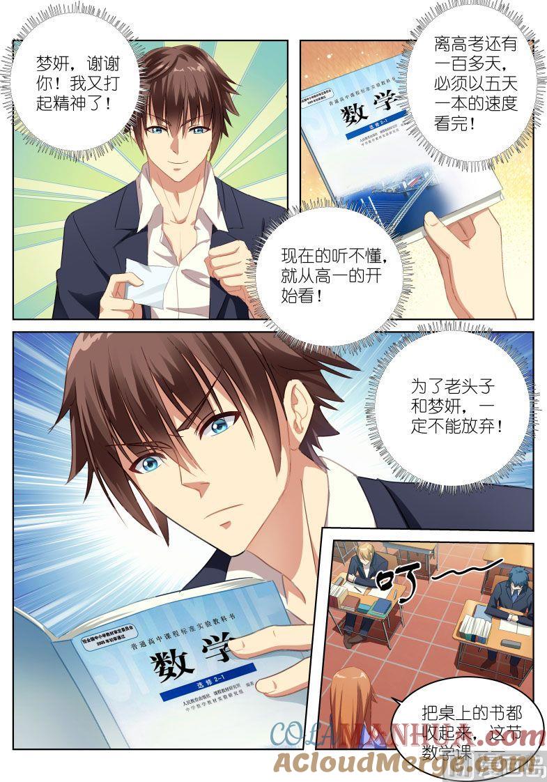 很纯很暧昧 第3话 世外高人 第6页