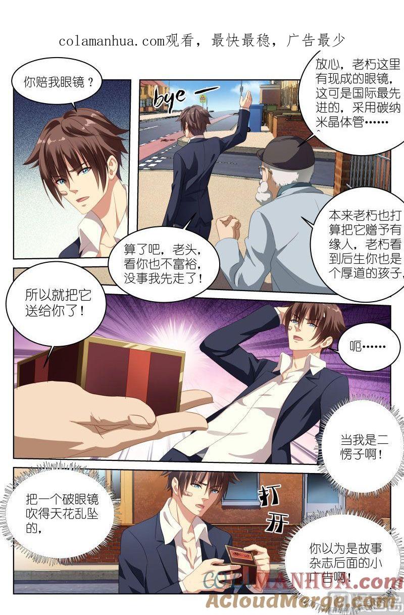 很纯很暧昧 第3话 世外高人 第1页
