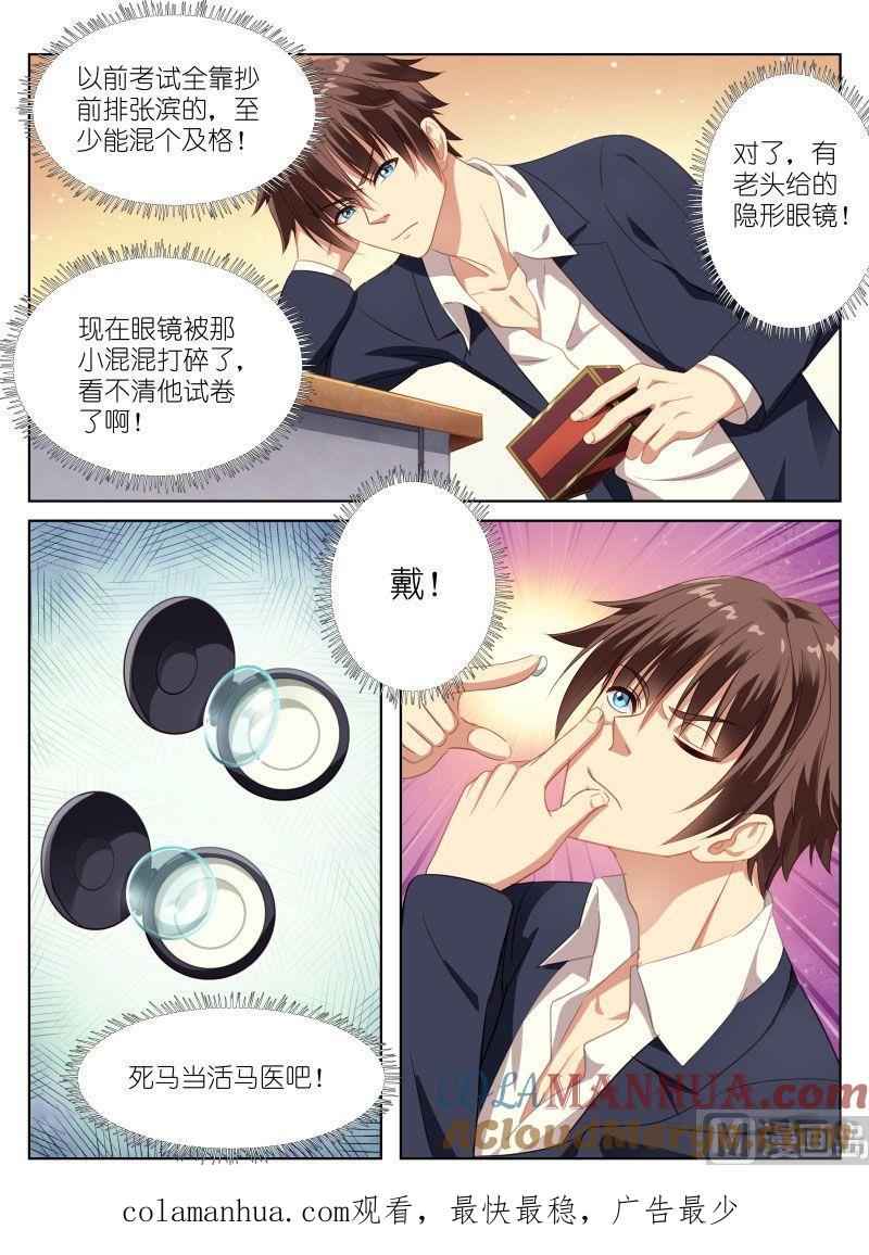 很纯很暧昧 第3话 世外高人 第8页