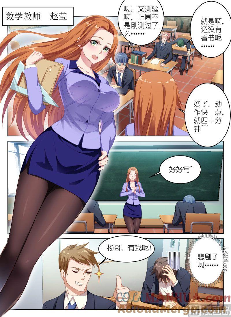 很纯很暧昧 第3话 世外高人 第7页