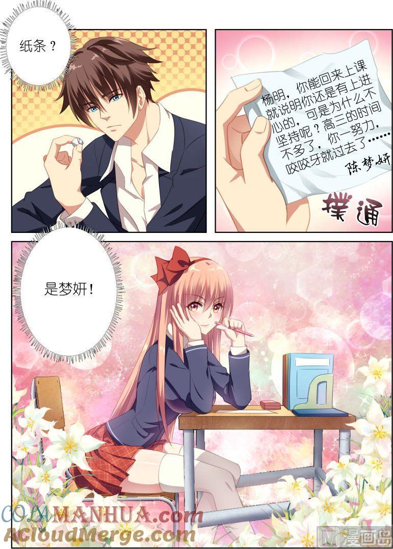 很纯很暧昧 第3话 世外高人 第5页