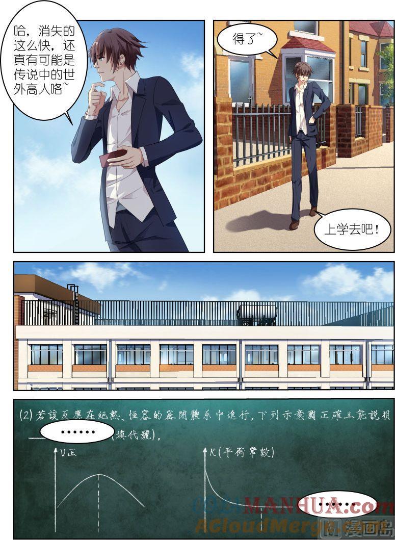 很纯很暧昧 第3话 世外高人 第3页
