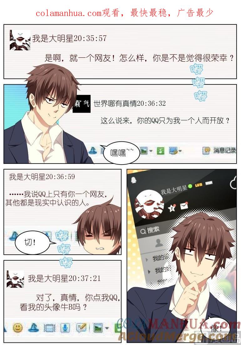 很纯很暧昧 第39话 生气的莹姐 第1页