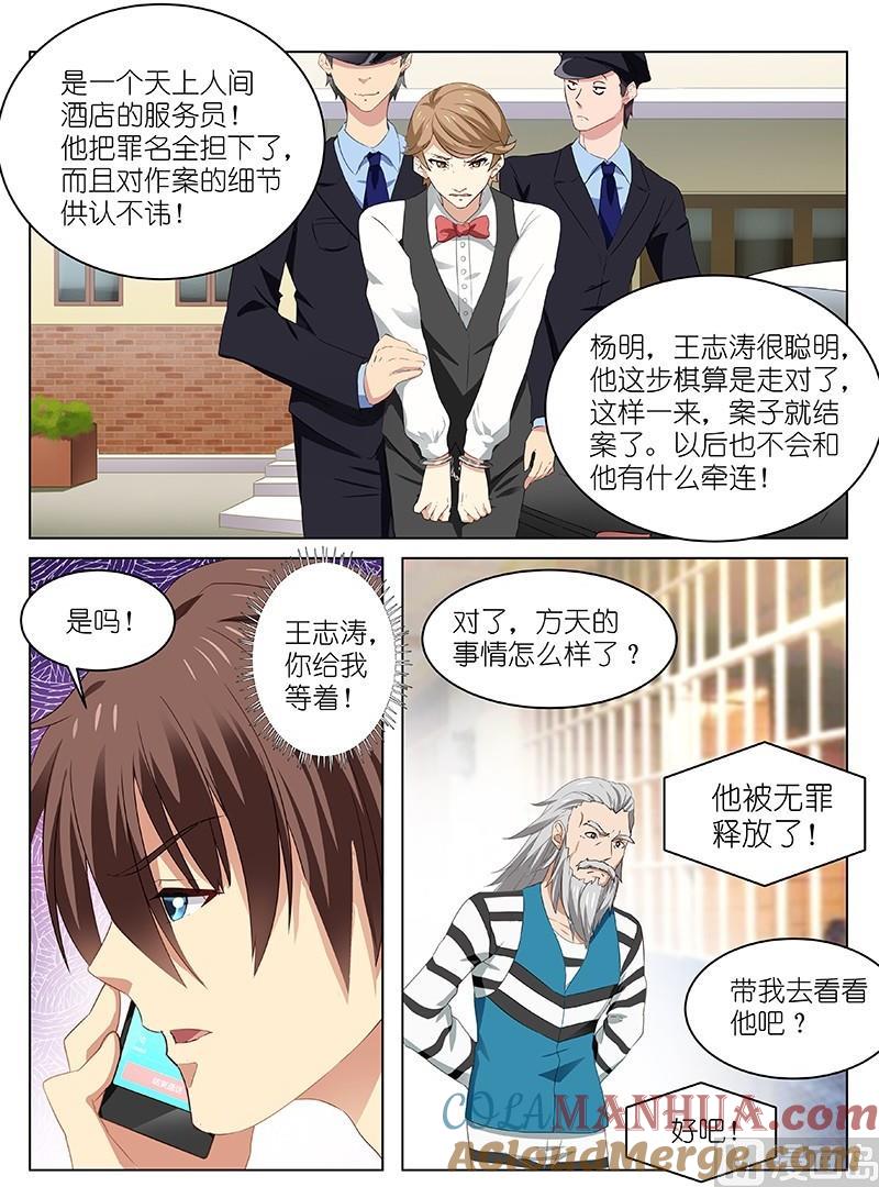 很纯很暧昧 第39话 生气的莹姐 第4页