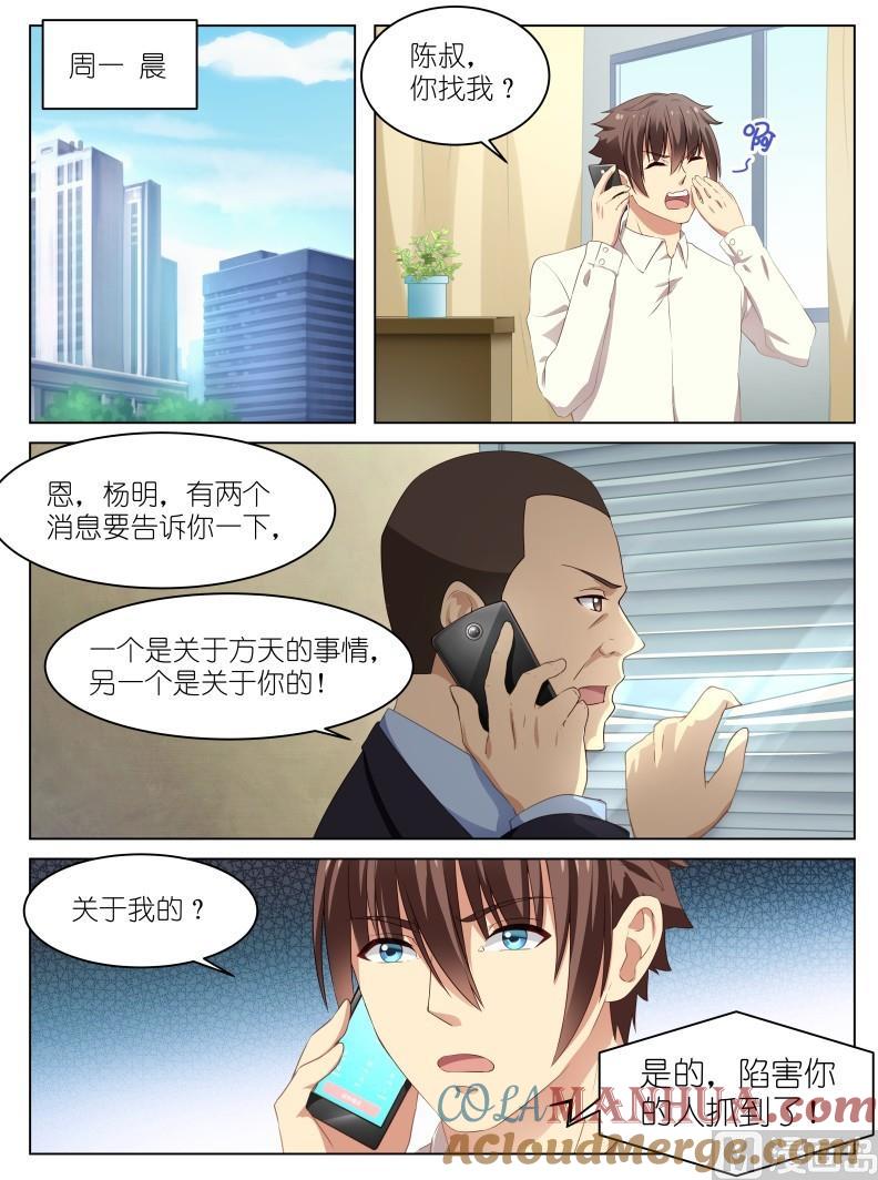 很纯很暧昧 第39话 生气的莹姐 第3页