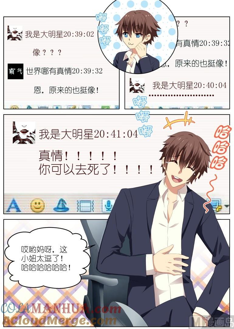 很纯很暧昧 第39话 生气的莹姐 第2页