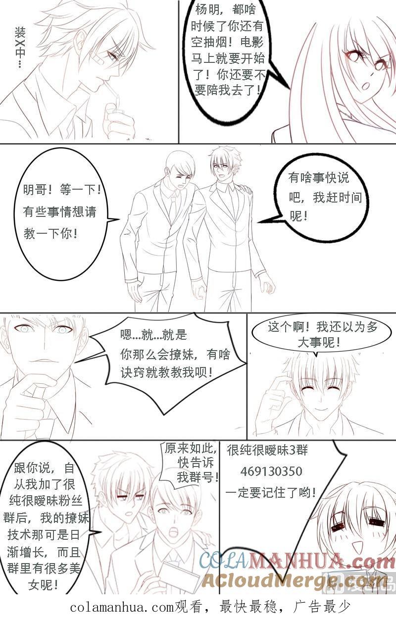 很纯很暧昧 第39话 生气的莹姐 第9页