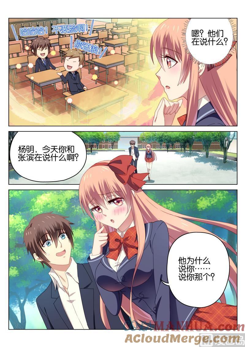 很纯很暧昧 第40话 机飞蛋打 第2页