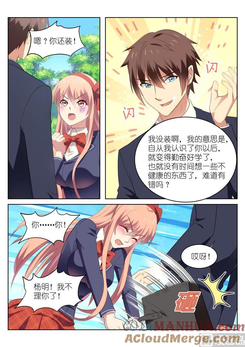 很纯很暧昧 第40话 机飞蛋打 第7页