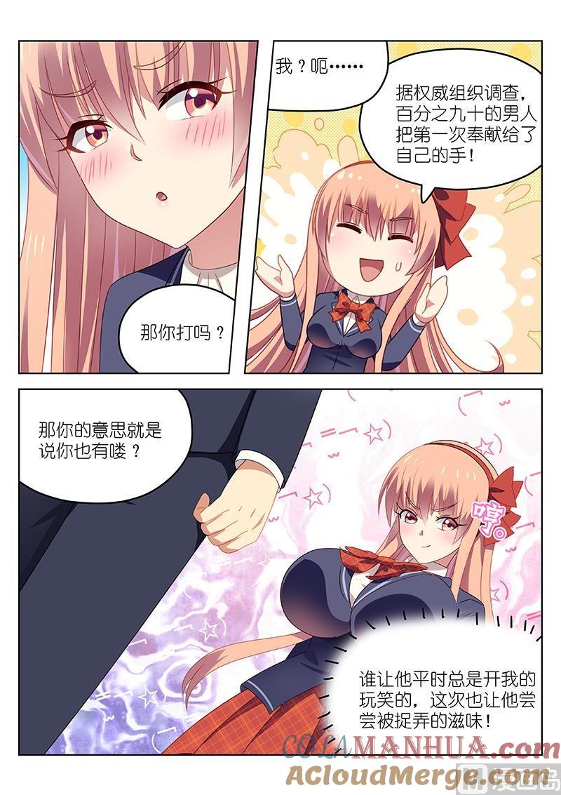 很纯很暧昧 第40话 机飞蛋打 第4页