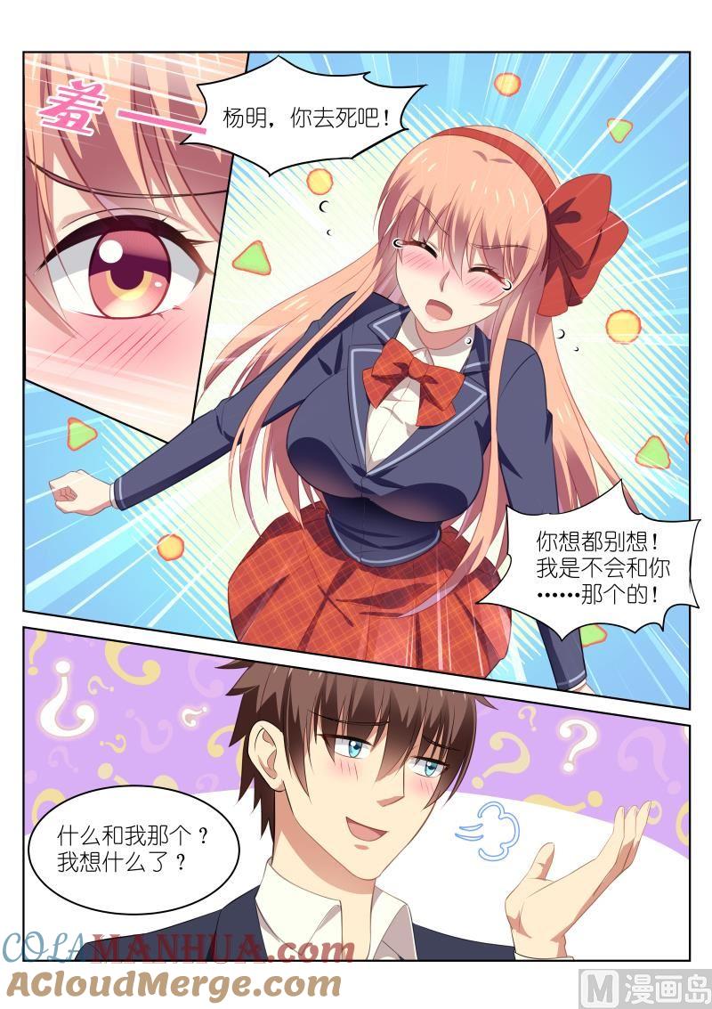 很纯很暧昧 第40话 机飞蛋打 第6页