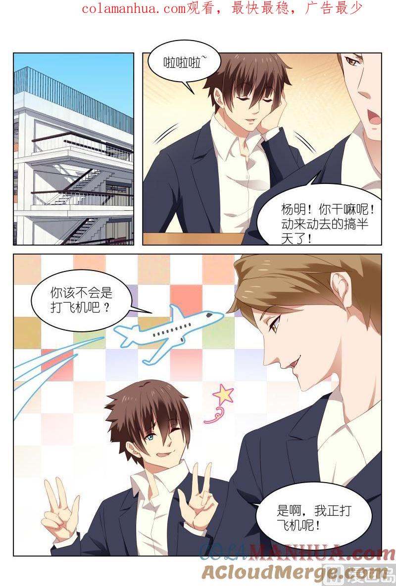 很纯很暧昧 第40话 机飞蛋打 第1页