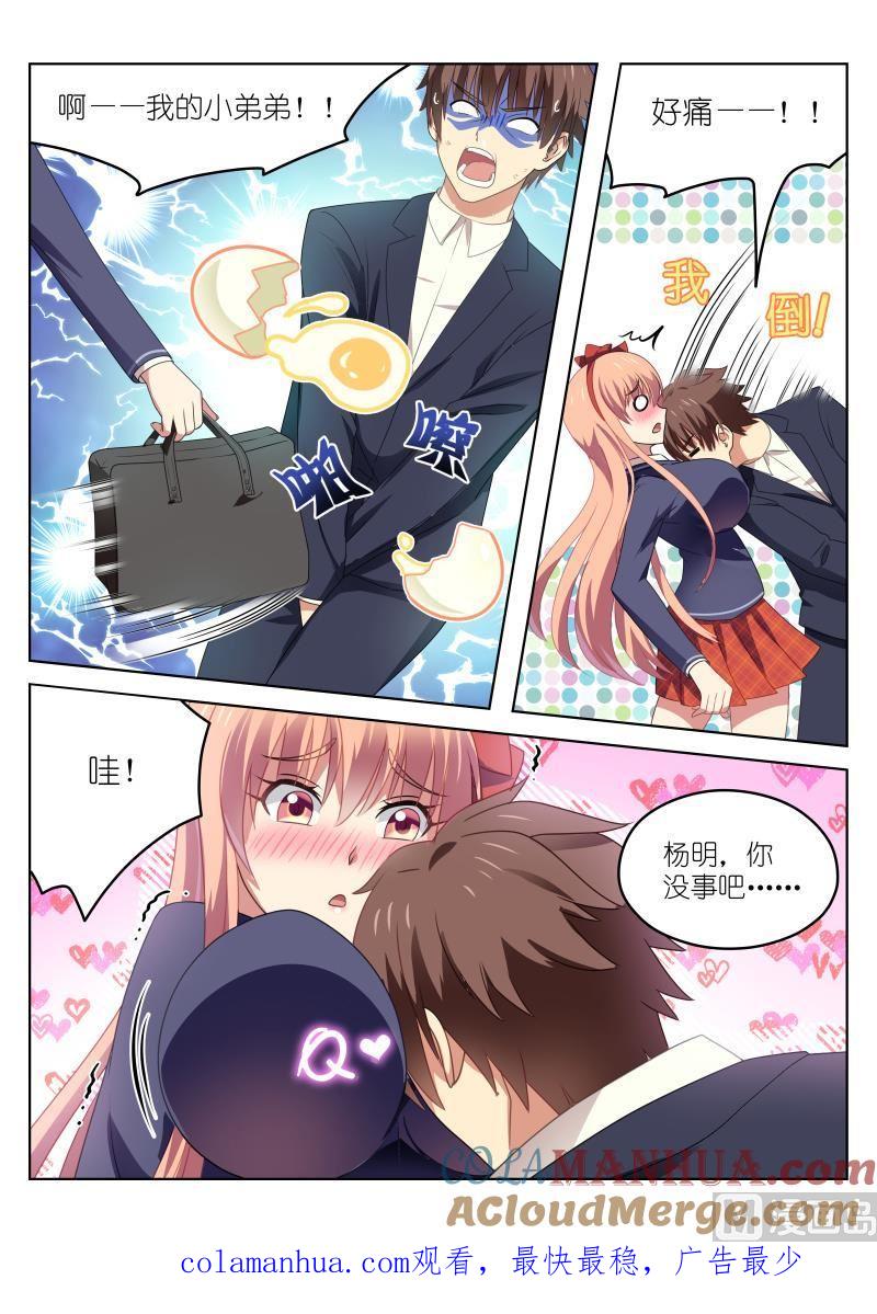 很纯很暧昧 第40话 机飞蛋打 第8页