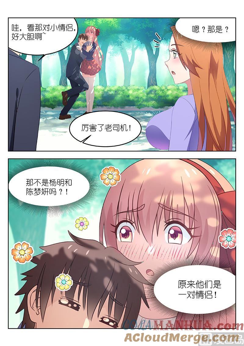 很纯很暧昧 第41话 我们是不可能的 第2页