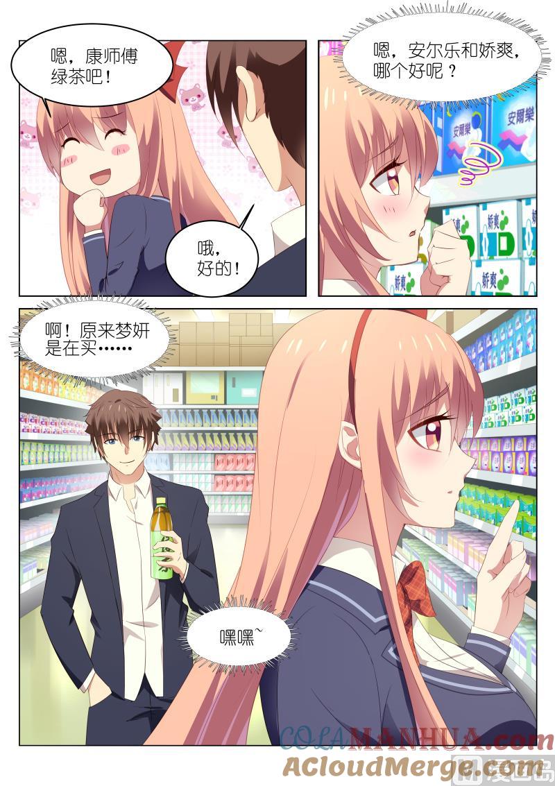 很纯很暧昧 第41话 我们是不可能的 第6页