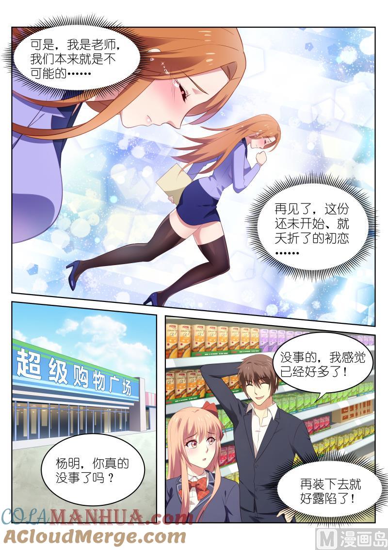 很纯很暧昧 第41话 我们是不可能的 第4页