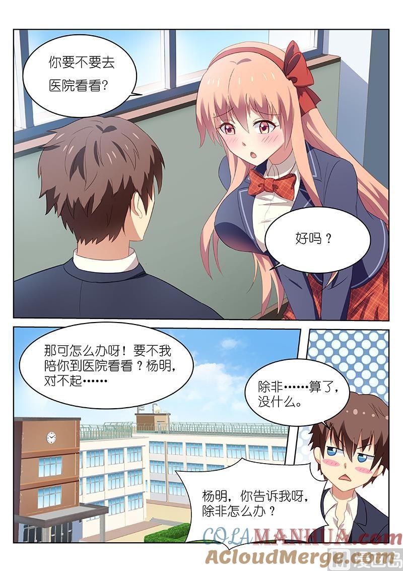 很纯很暧昧 第42话 帮他“治疗” 第7页