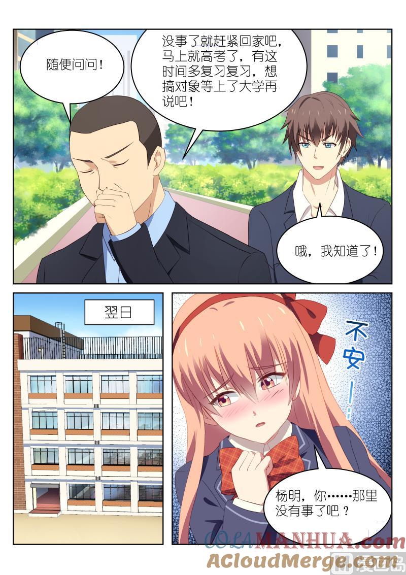 很纯很暧昧 第42话 帮他“治疗” 第3页