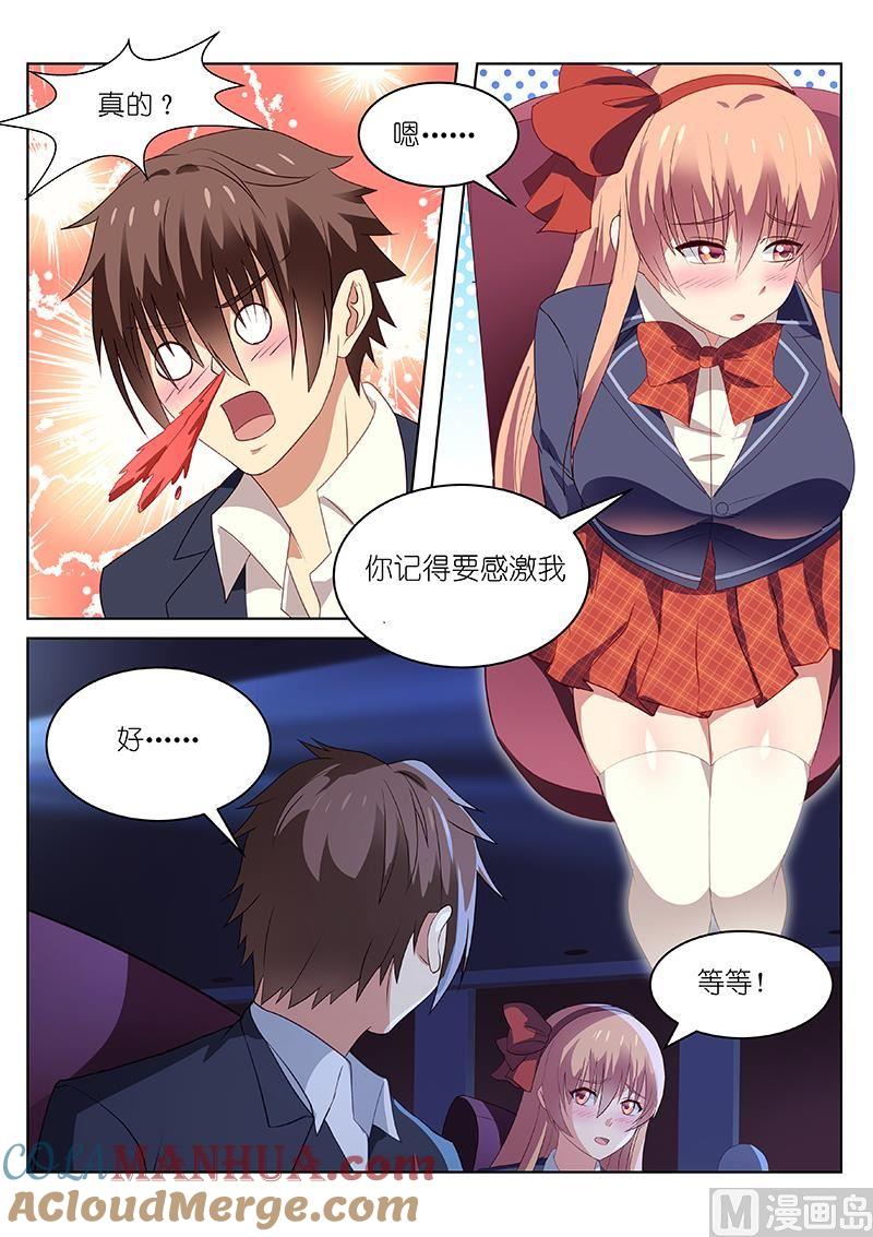很纯很暧昧 第43话 一定要试一试 第3页