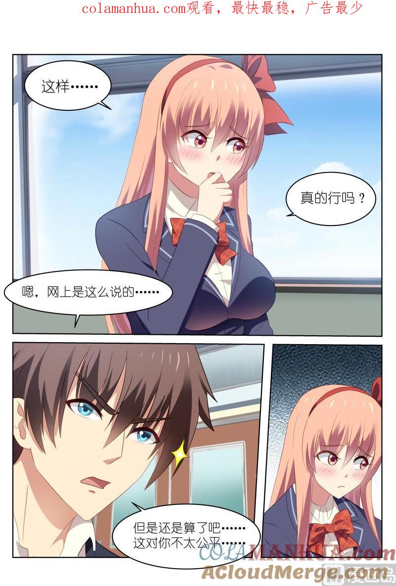 很纯很暧昧 第43话 一定要试一试 第1页