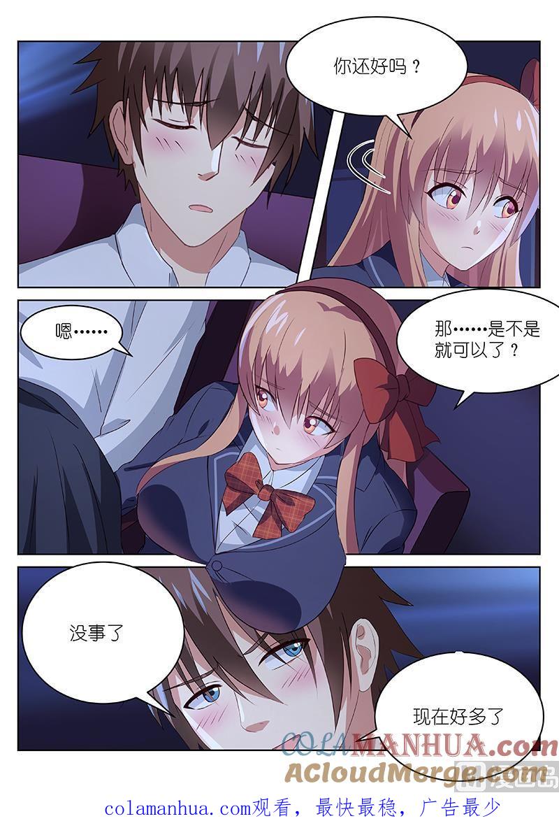很纯很暧昧 第43话 一定要试一试 第7页