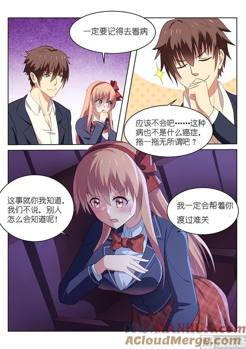 很纯很暧昧 第43话 一定要试一试 第2页