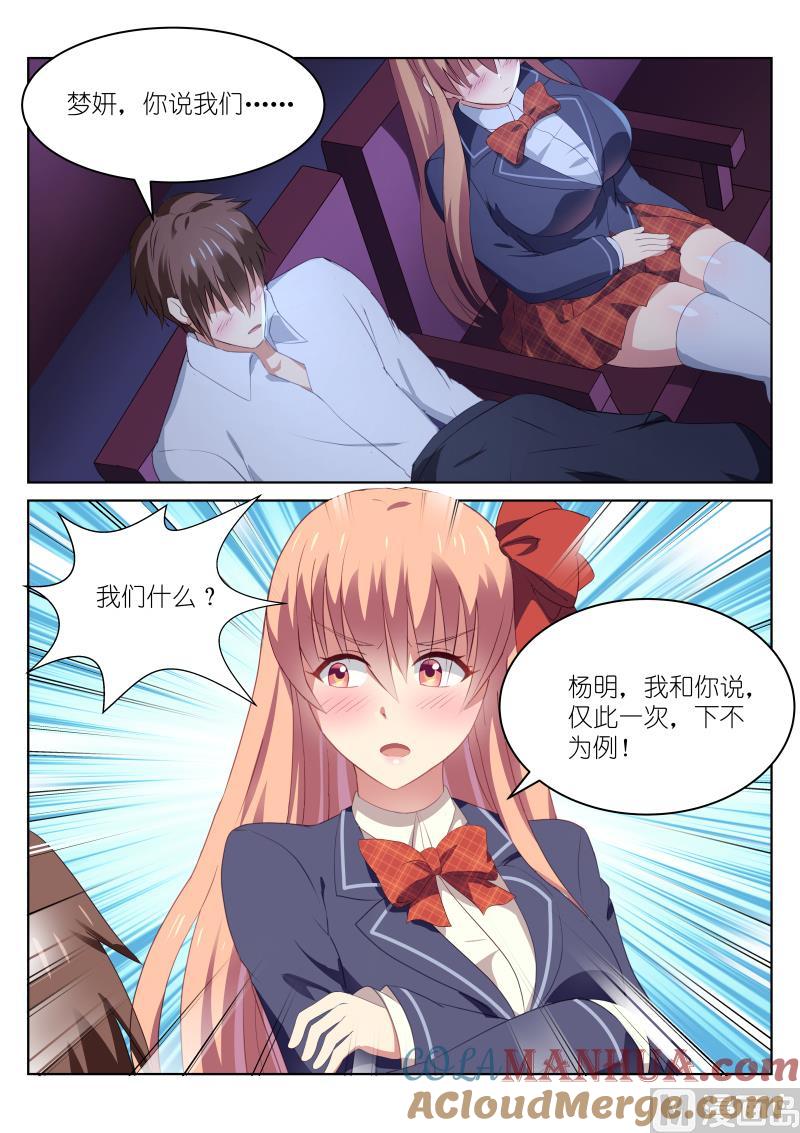 很纯很暧昧 第44话 下不为例 第7页