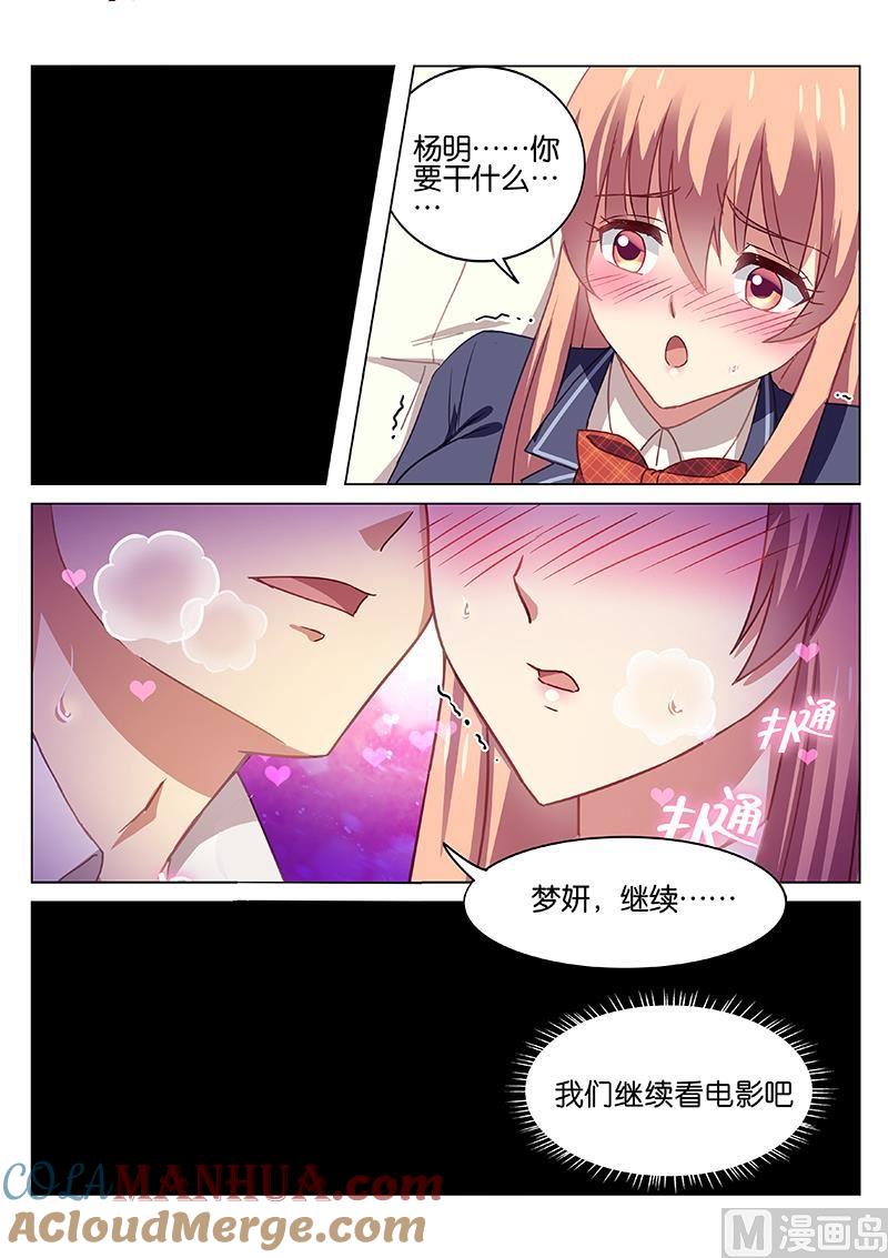 很纯很暧昧 第44话 下不为例 第2页