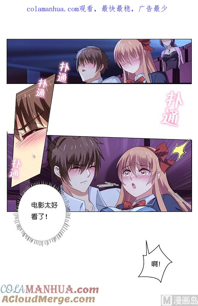 很纯很暧昧 第44话 下不为例 第1页