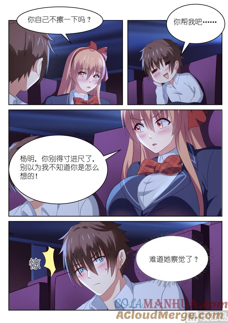 很纯很暧昧 第44话 下不为例 第6页