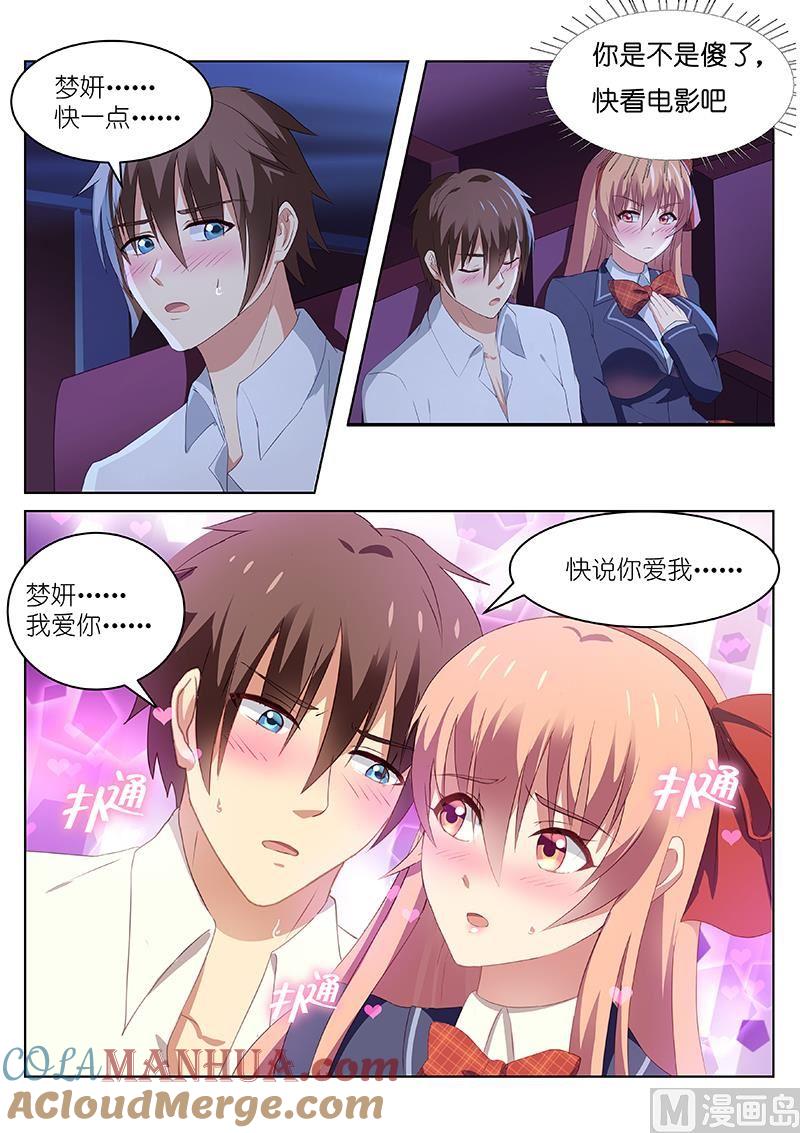 很纯很暧昧 第44话 下不为例 第3页