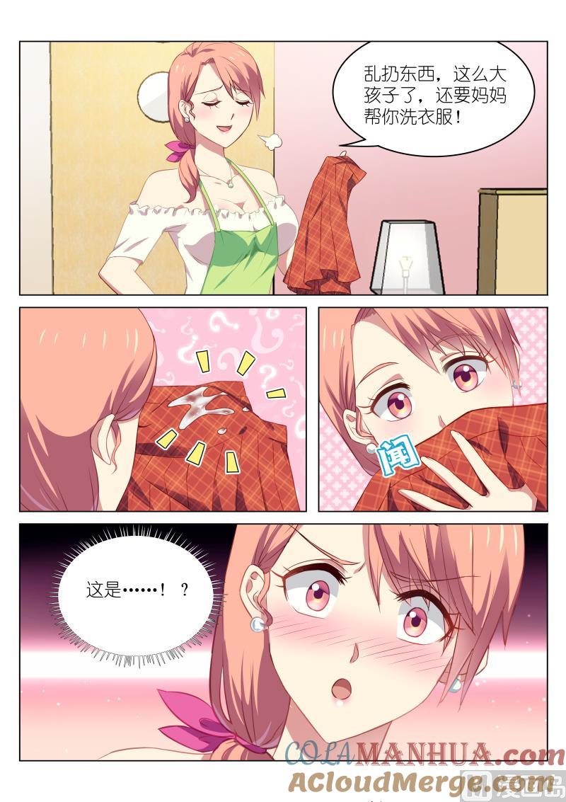 很纯很暧昧 第45话 同意做我女朋友！？ 第6页