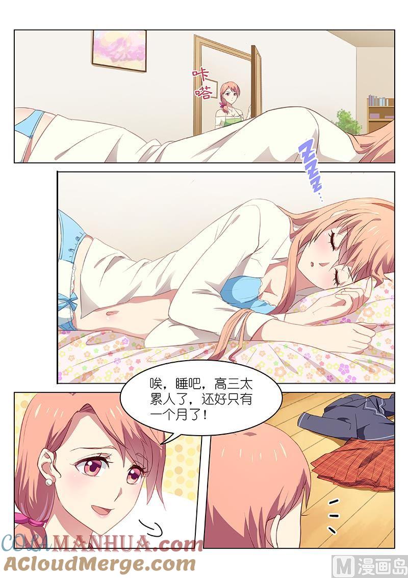 很纯很暧昧 第45话 同意做我女朋友！？ 第5页