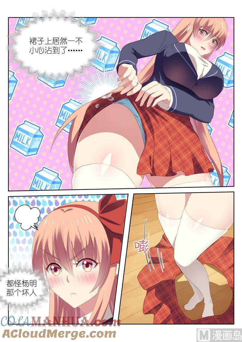 很纯很暧昧 第45话 同意做我女朋友！？ 第3页