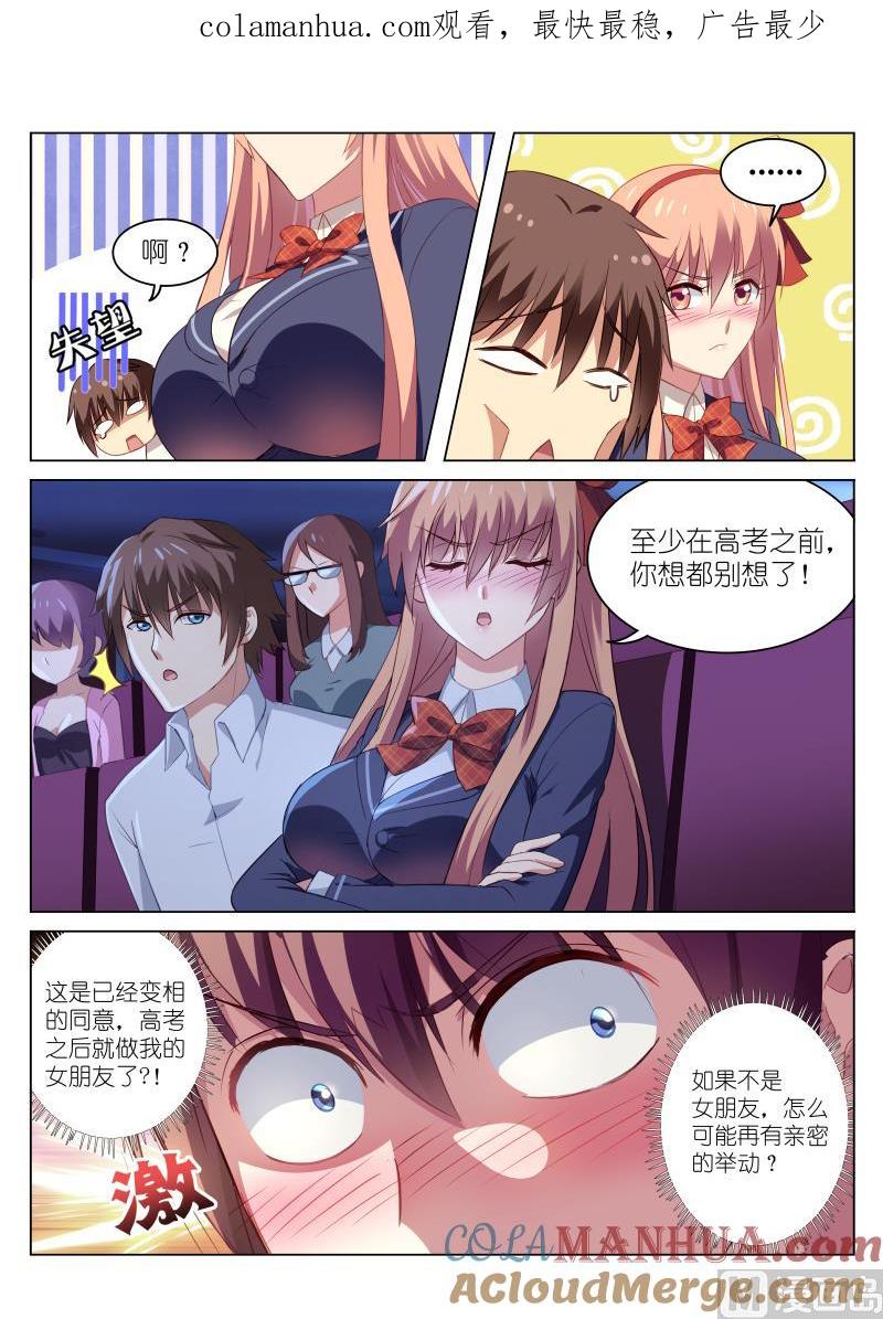 很纯很暧昧 第45话 同意做我女朋友！？ 第1页
