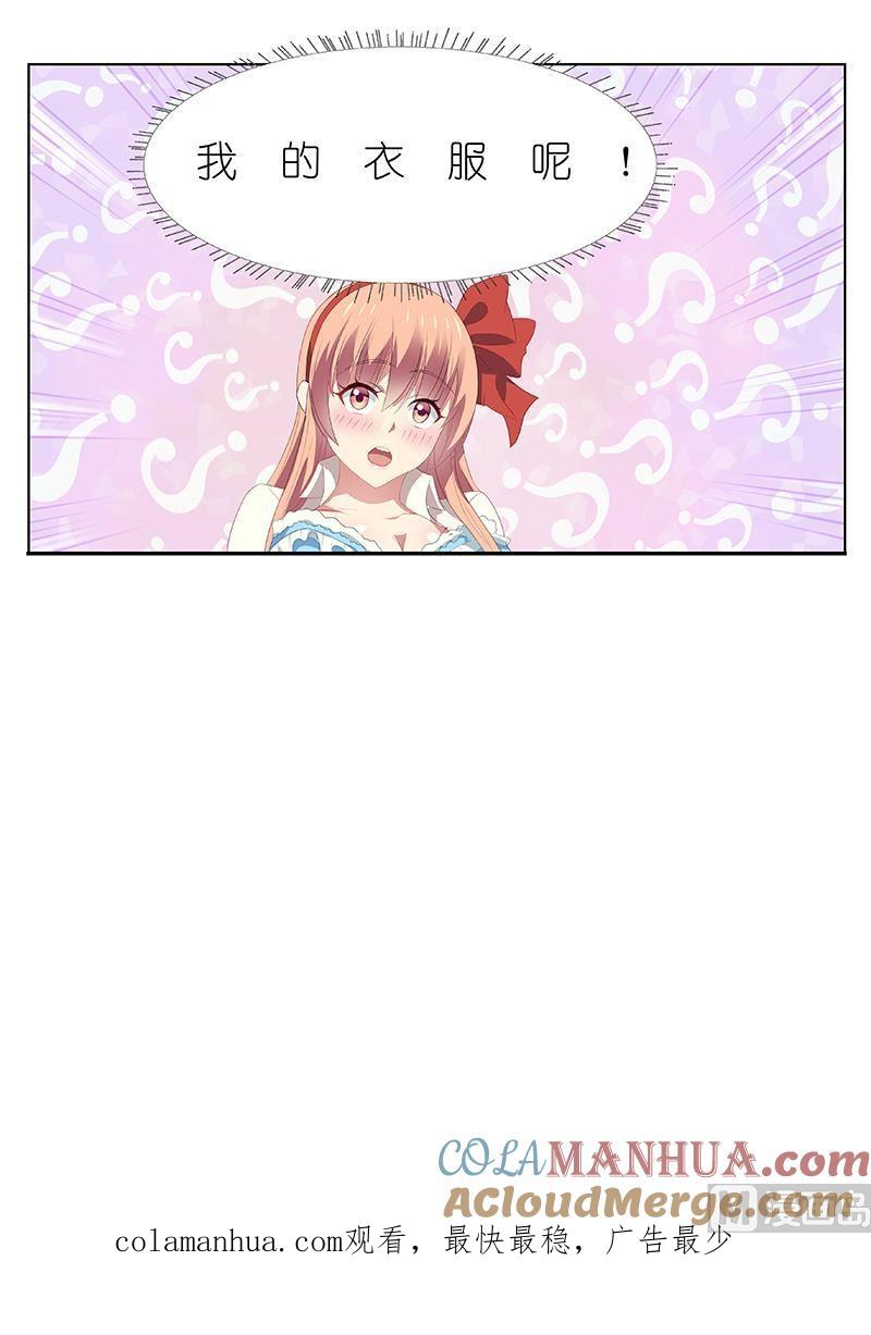 很纯很暧昧 第45话 同意做我女朋友！？ 第8页