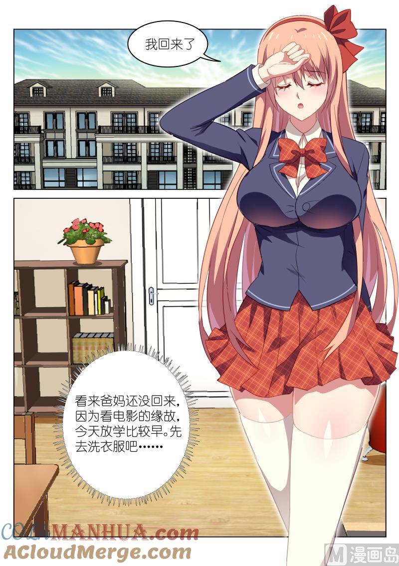 很纯很暧昧 第45话 同意做我女朋友！？ 第2页