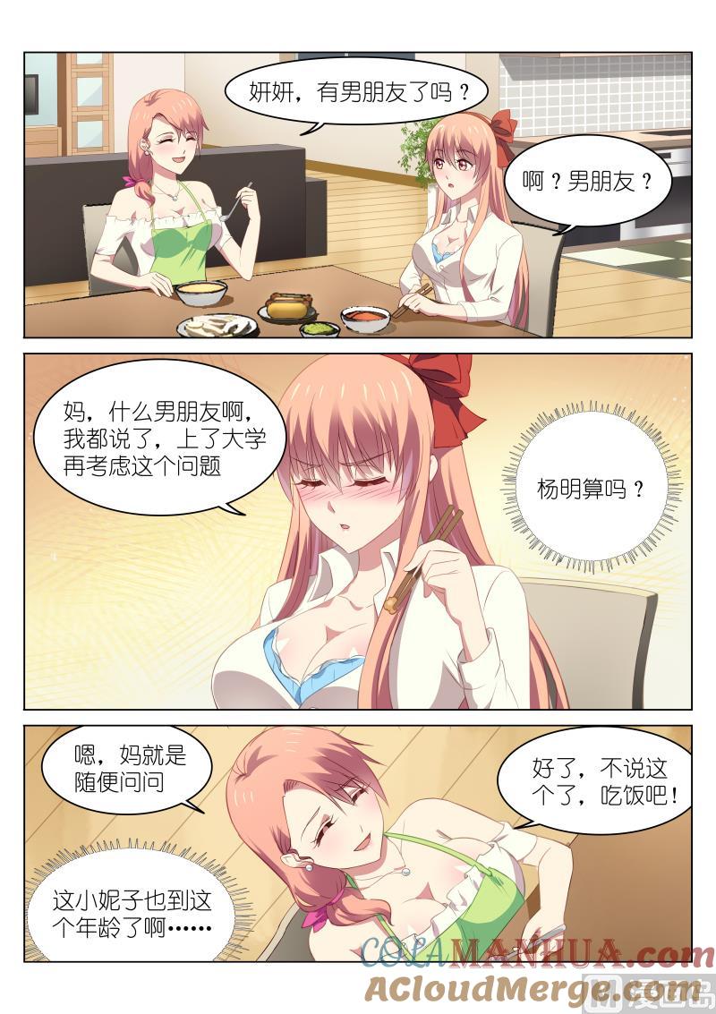 很纯很暧昧 第46话 你不希望人尽皆知吧 第2页