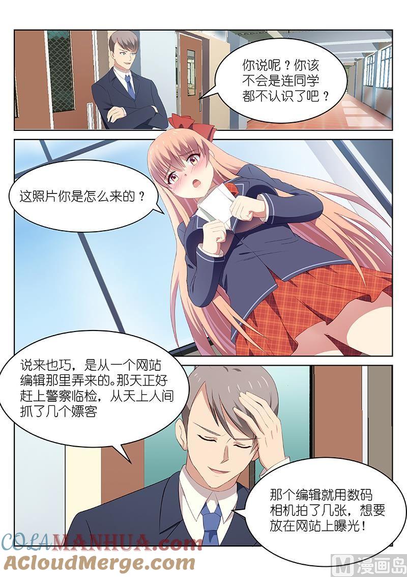 很纯很暧昧 第46话 你不希望人尽皆知吧 第7页