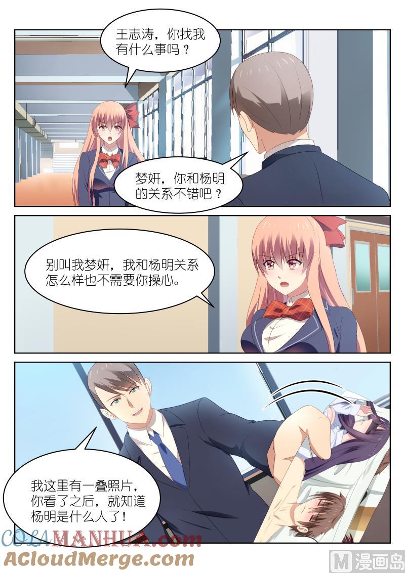 很纯很暧昧 第46话 你不希望人尽皆知吧 第5页