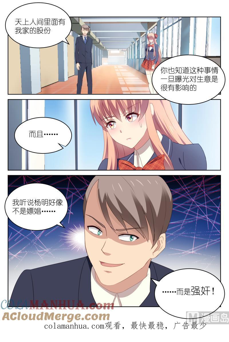 很纯很暧昧 第46话 你不希望人尽皆知吧 第8页