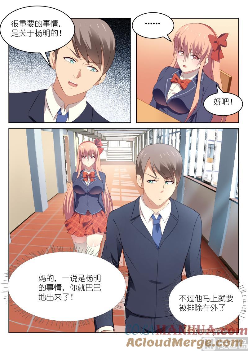 很纯很暧昧 第46话 你不希望人尽皆知吧 第4页
