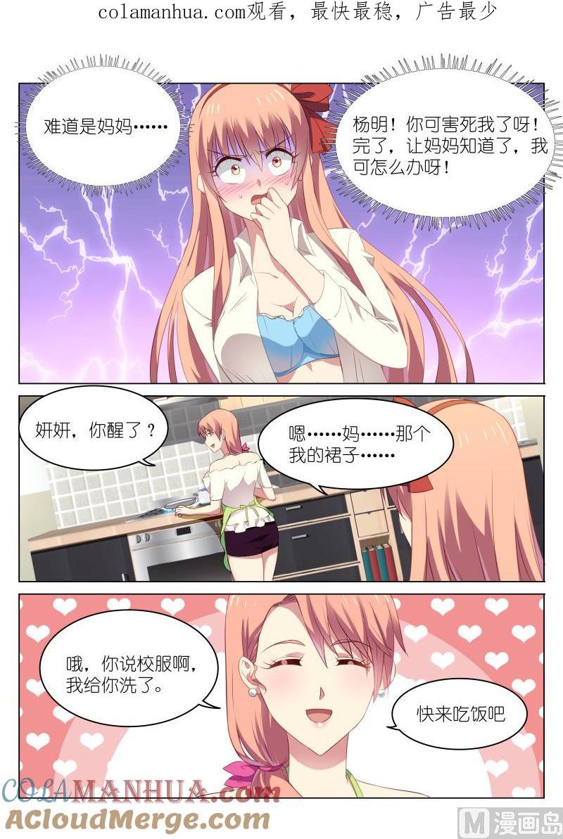 很纯很暧昧 第46话 你不希望人尽皆知吧 第1页