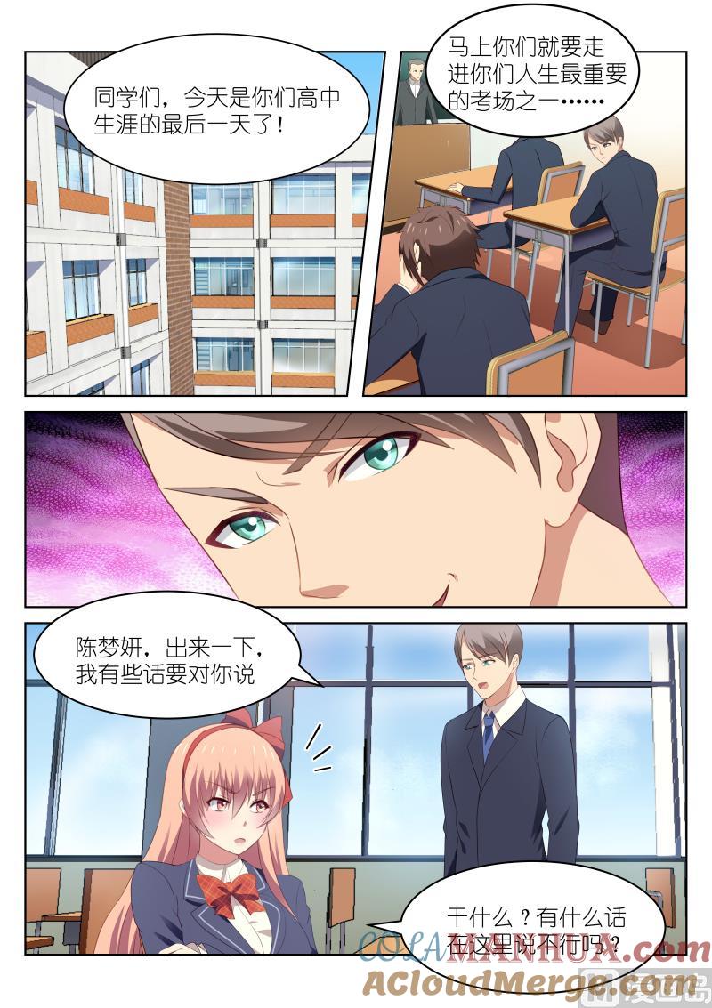 很纯很暧昧 第46话 你不希望人尽皆知吧 第3页